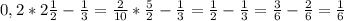 0,2*2\frac{1}{2}-\frac{1}{3}=\frac{2}{10}*\frac{5}{2}-\frac{1}{3}=\frac{1}{2}-\frac{1}{3}=\frac{3}{6}-\frac{2}{6}=\frac{1}{6}