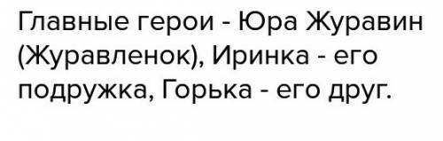 Как по настоящему звали главного героя из книги журовлёнок и молнии