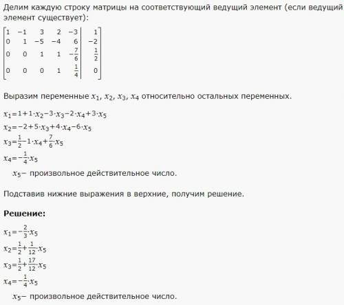 Решить методом гаусса систему линейных уравнений х1 - х2+3х3+ 2х4 - 3х5 = 1, 3х1 - х2 - х3+ 2х4 +3х5