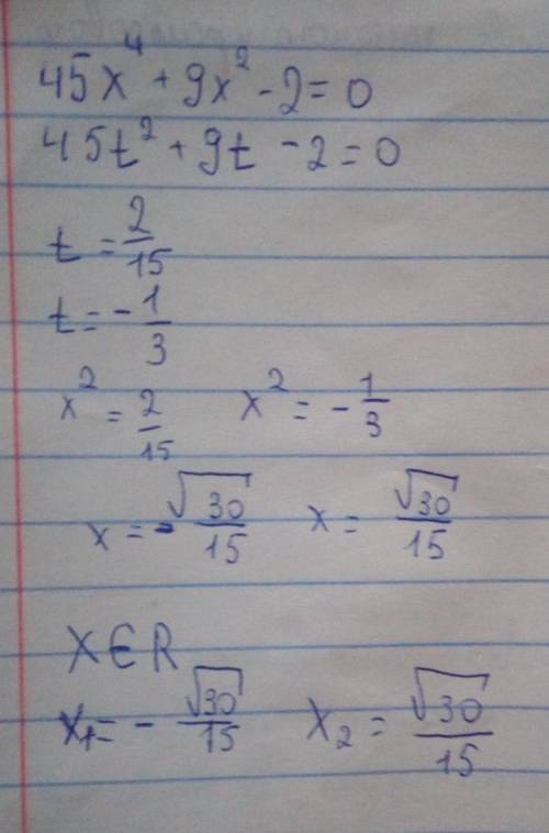 Решить одно биквадратное уравнение: 45x^4+9x^2-2=0 желательно пришлите фото решения! заранее ) 15 ст