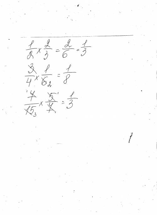 Выполните умножение 6) 1/2×2/3 7) 3/4×1/6 8) 7/15×5/7 можно