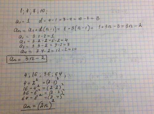 Найдите формулу общего члена последовательности 1) 1; 4; 7; 10; ; 2) 4; 16; 36; 64; ;