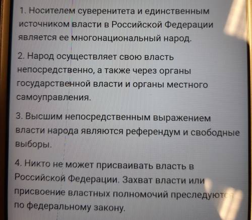 Напишите самое главное из 5, 3 статьи конституции (ну хотя бы 5, ) не просто статьи, а именно о чём