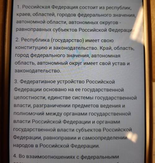 Напишите самое главное из 5, 3 статьи конституции (ну хотя бы 5, ) не просто статьи, а именно о чём