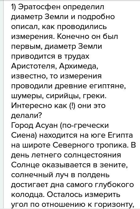 Сообщение на тему что эратосфен сделал для продвижения науки? (7-10 предложений)