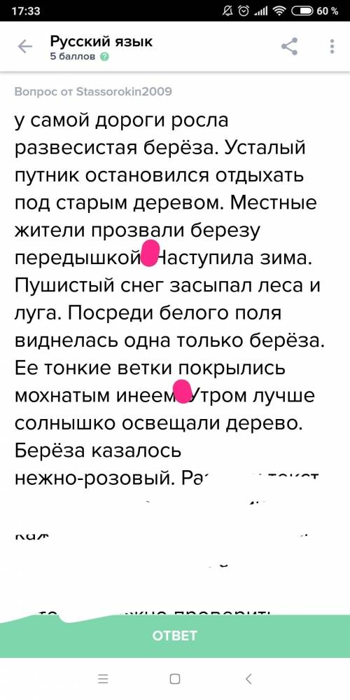 Усамой дороги росла развесистая берёза. усталый путник остановился отдыхать под старым деревом. мест