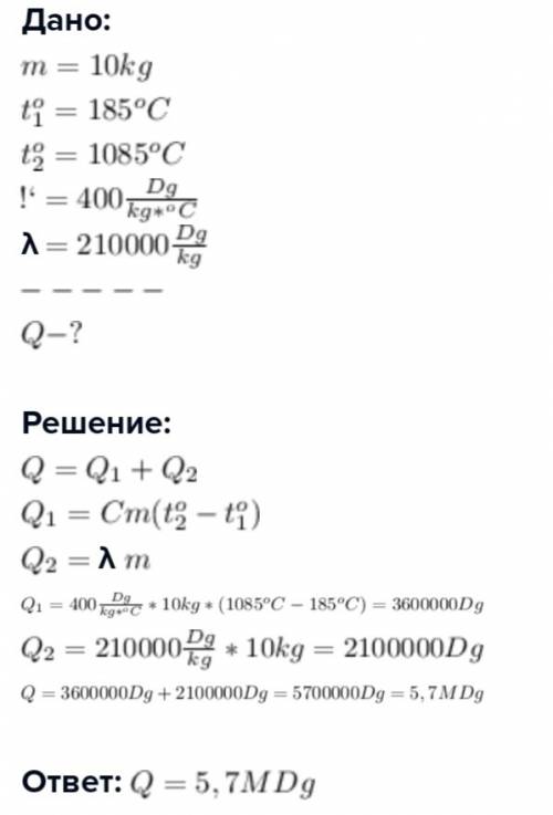 1.какое количество теплоты понадобиться чтобы расплавить 10 кг меди , взятой при температуре 230 гра