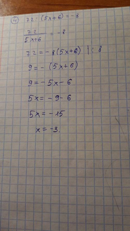 Решите уравнения 1) 3x + (25 + 62) = 23 2) -5x + 2 = -4x + 1 3) 3x - 9 + x= 2x - 27 4) 72: (5x + 6)