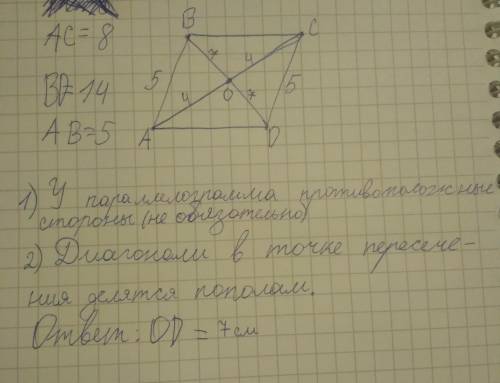 Диагонали ac и bd параллелограмма abcd пересекаются в точке o ac 8 bd 14 ab 5 найдите do