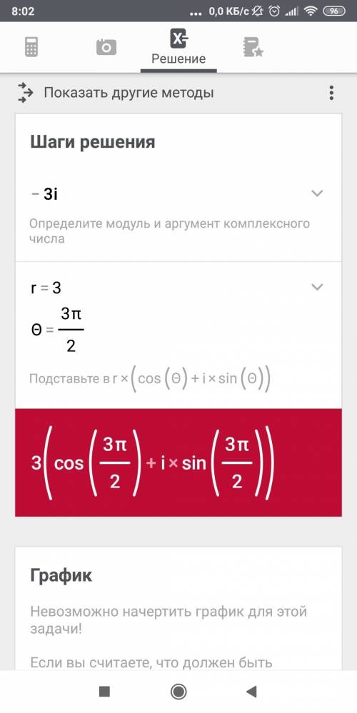 Найти в тригометрической форме z1/z2. z1=-3-3i z2=1-iнужно