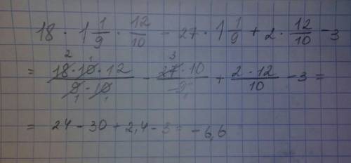 Найдите значение выражения 18ab-27a+2b-3 если a=1целая 1/9 b=1.2