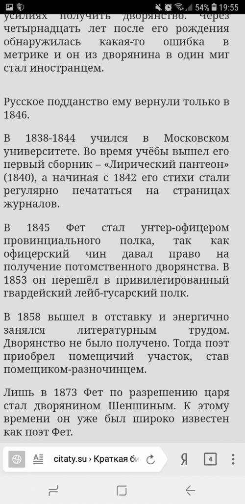 Напишите биографию афанасия афанасьевича фета заранее