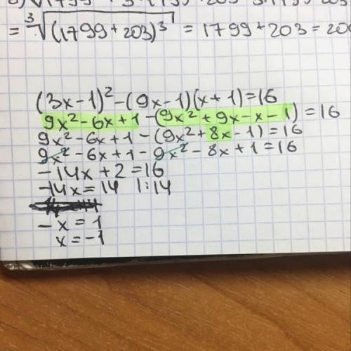 Решите уравнение (3x-1)^2-(9x-1)(x+1)=16 , !