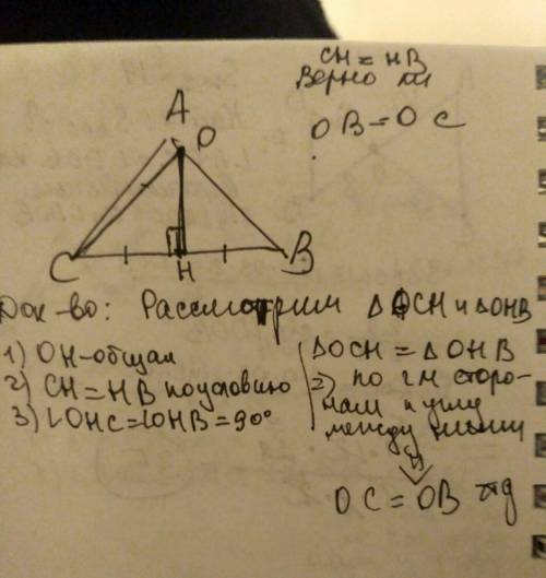Середины перпендикуляр к стороне вс треугольника авс пересекает сторону ав в точке о. верно ли, что