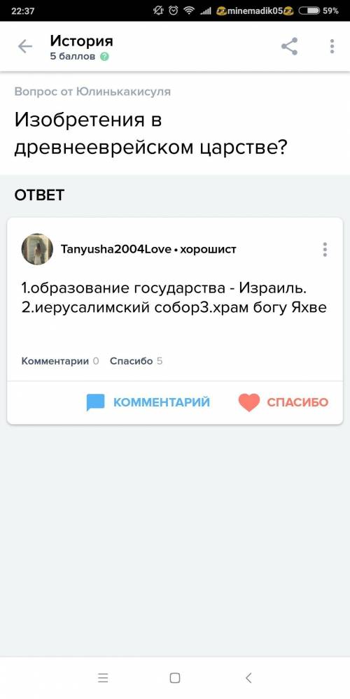 Изобретения древнееврейского царства (4 ответа)