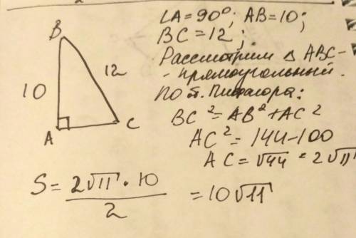 Дан треугольник авс. найдите площадь треугольника если : ав=10см вс=12см m ( < a ) = 90* (градусо