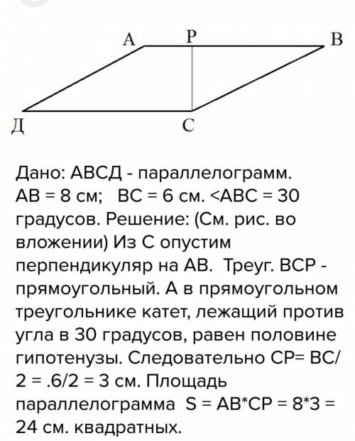 Решить вычислите диагональ параллелограмма если известно, что его большая сторона равна 8 см меньше