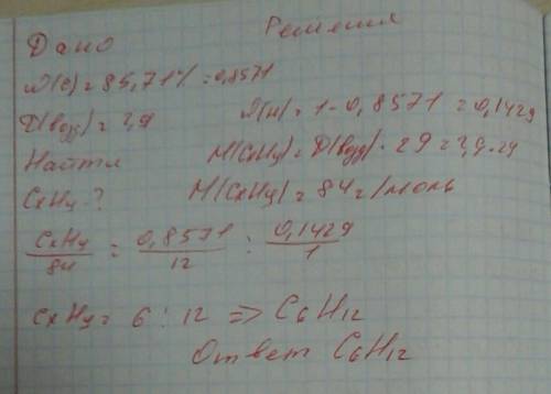 Определить молекулярную формулу углеводородоа, который содержит 85,71% карбона, относительная плотно