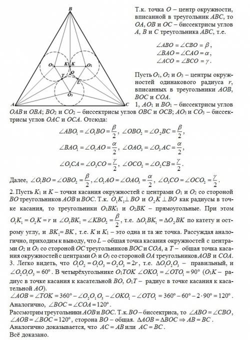 100 пусть точка о - центр окружности, вписанной в остроугольный треугольник авс. докажите, что если