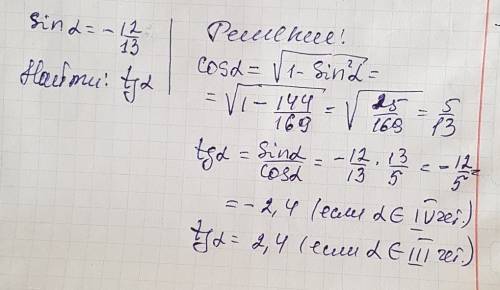 Вычислите значение tg a, если sin a=-12/13 (п