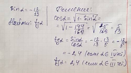 Вычислите значение tg a, если sin a=-12/13 (п