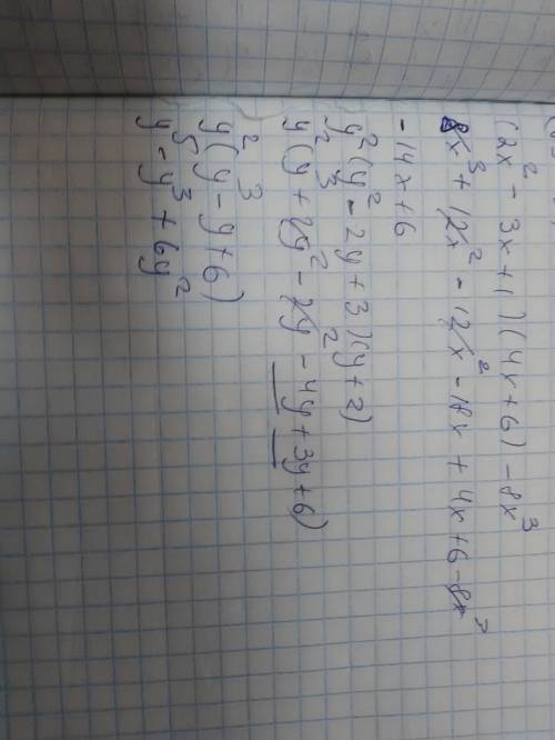 1. выражение (2x^2-3x+1)(4x-+6)-8x^3 2.преобразуйте в многочлен стандартного вида произведение y^2(y