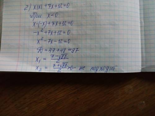 Решите уравнение: 2) x|x| + 7x+12=0 3)|x+3|=|x^2+x-5| 4)|3x^2-6x-1| = 2|3-x| заранее .