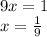 9x=1\\x=\frac{1}{9}