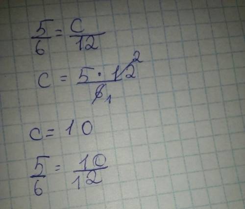 Вычисли неизвестный член пропорции: 5=c 6 12