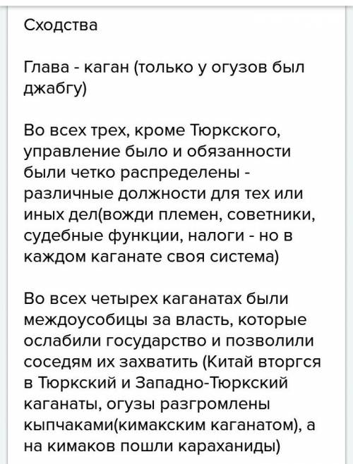 Какие сходства и различия государства огузов и кимакского каганата