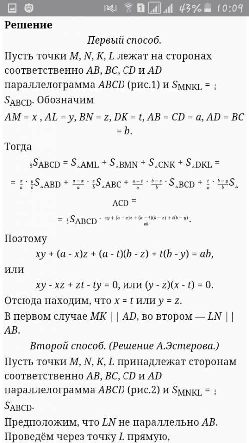 На каждой стороне параллелограмма с s взять по точке. площадь четырехугольника с вершинами в этих то