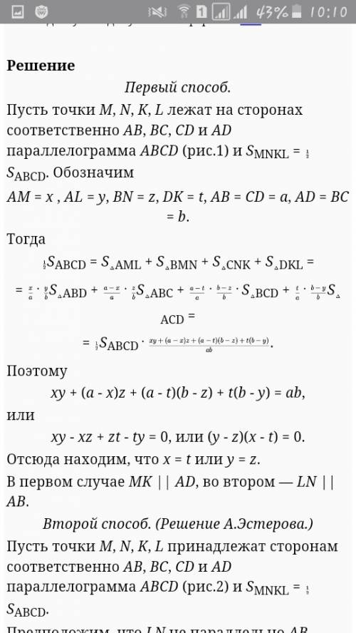 На каждой стороне параллелограмма с площадью s взято по точке. площадь четырехугольника с вершинамм