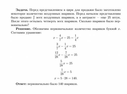 Перед представлением в цирк для продажи было заготовлено некоторое количество воздушных шариков. пер