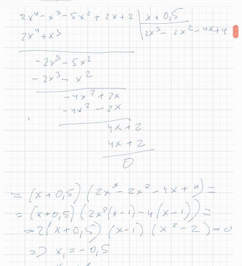 Решить уравнение, если известен один из его корней2x⁴-x³-5x²+2x+2=0, x1=-1/2​