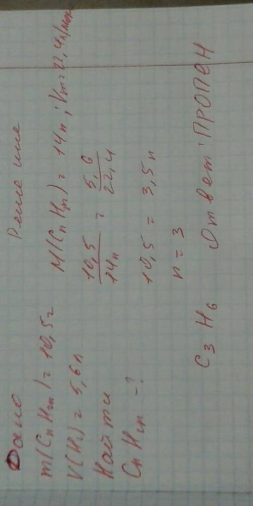 Встановити молекулярну формулу алкену 10,5 г якого під час реакції приєднали 5,6 л водню