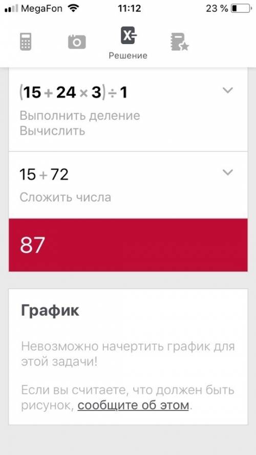 Как решить пример цепочкой （15+24*3）: 1=(15+（20+4）*3）=（15+20*3+4*3）：1=（15+60+12）：1=78правильно илине