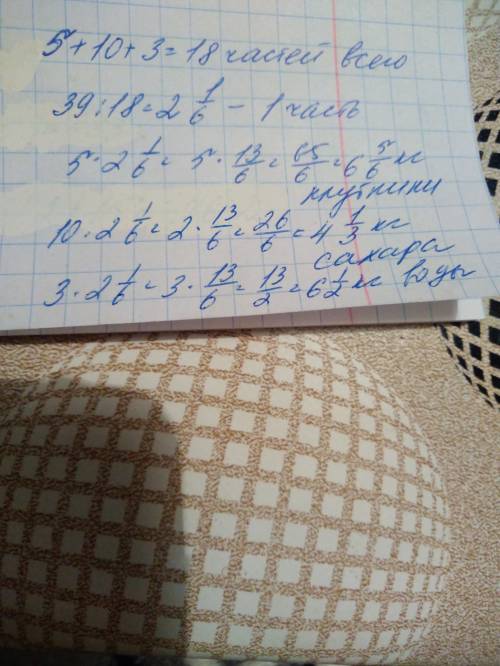 Для сиропа берут 5частей клубники, 10частей сахара и 3 частей воды. сколько частей клубники взяла ба