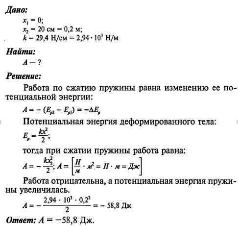 С. какую работу надо совершить, чтобы пружину жесткостью 29,4 н/см сжать на 20 см?