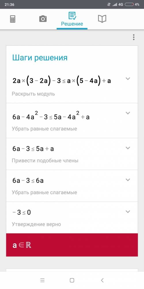 34 доказать, что при всех значениях a верно неравенство 2a (3 - 2a) - 3⩽ a (5 - 4a) +a