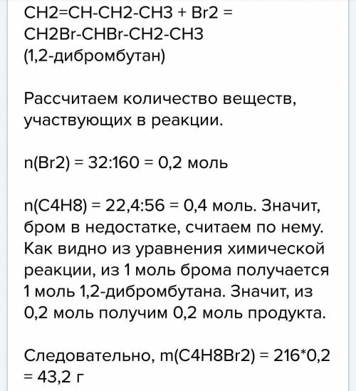 Прореагировали бутен-1, массой 22,4 г и бром, массой 32г. определить массу продукта реакции и дать е