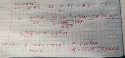 Всосуде объёмом 100 л содержится кислород при температуре 300к и давление 2мпа. определите массу кис