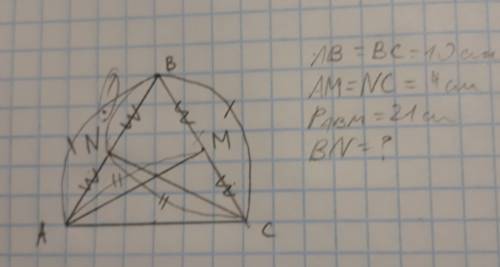 Втреугольнике авс, ав=вс=10 см, ам=nс=4 см.периметр треугольника авм равен 21 см.найдите вn.