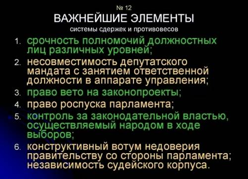 6примеров системы сдержек и противовесов российской федерации