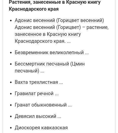 Кто-нибудь знает исчезнувшие растения краснодарского края? задали мини-проект по биологии, а найти в