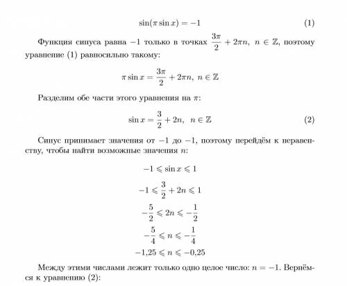 98 і будь ласка і! розв'язати рівняння sin(*sin(x))=-1