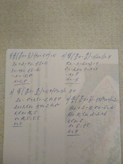 Решите уравнение1) 2 2/3(1 1/8x +3/+1,5)=0. 2) 2 1/7 (2 1/3x - 1 2/5) - 3(2x - 1)=9. 3) 1 3/7(1 2/5x