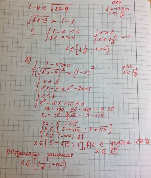 1- x < sqrt ( 8x-9) решить неравенство.