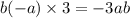 b(-a) \times 3 = - 3ab