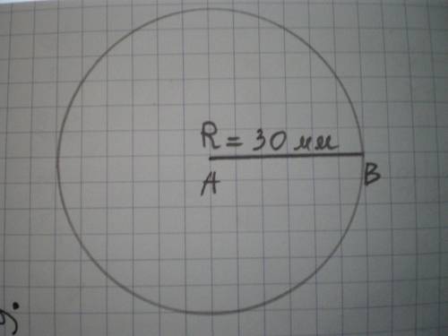 Из точки а начерти отрезок 30 мм.обозначь его буквами a и b. построй из точки а окружность с радиусо