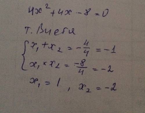 Решите уравнение: 4х² + 4х-8=0 в ответе укажите больший корень.